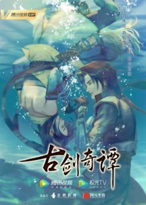 Gu Jian Qi Tan