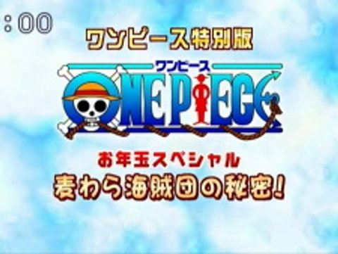 One Piece: New Year's Special - The Secret of the Straw Hat Pirates!