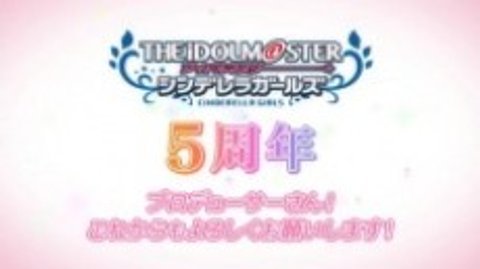 Cinderella Girls Gekijou: 5-shuunen Kinen Short Anime