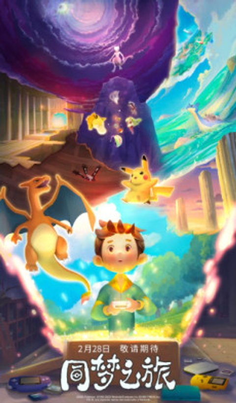 Pokémon: Journey of One Dream