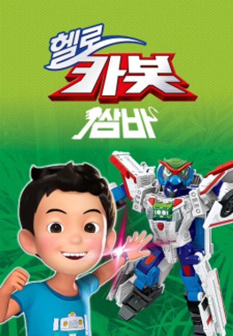 Hello Carbot Season 11