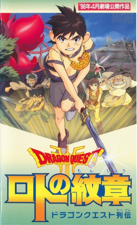 Dragon Quest - Emblem of Roto