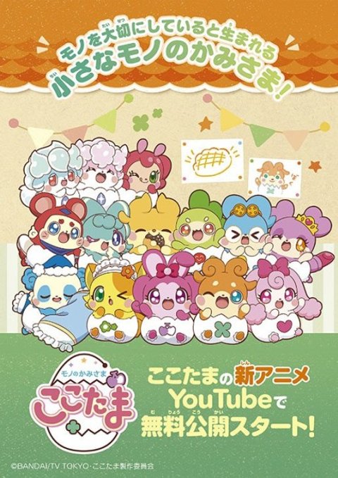 Mono no Kamisama Cocotama