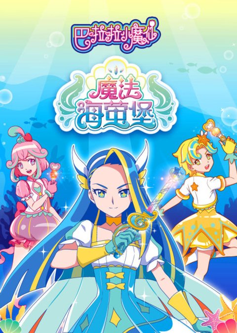Balala the Fairies: Ocean Magic