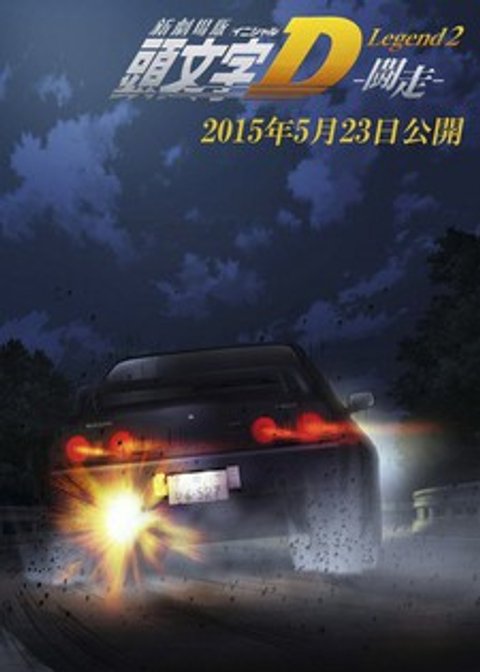 Initial D Legend 2 Racer