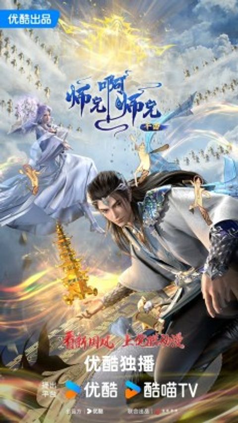 My Senior Brother Is Too Steady 3rd Season