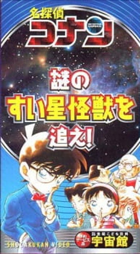Detective Conan: Chase the Mysterious Comet Monster!