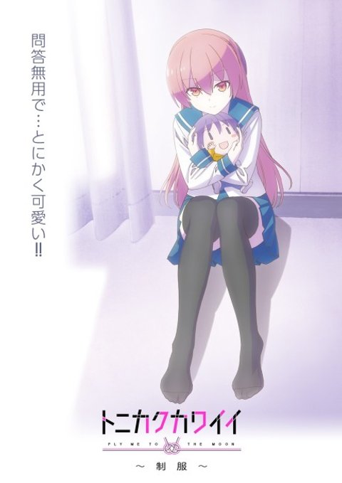 Tonikawa: Over The Moon For You - Uniform