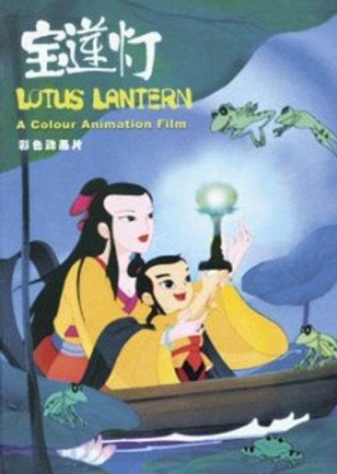 Lotus Lantern