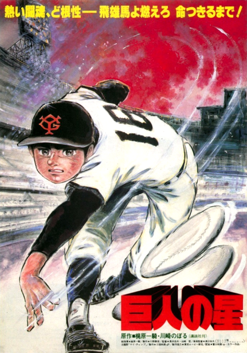 Kyojin no Hoshi (Movie)