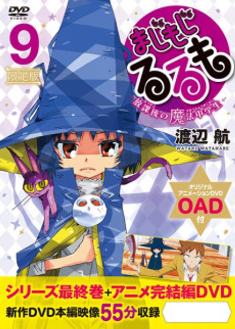Magimoji Rurumo OAD