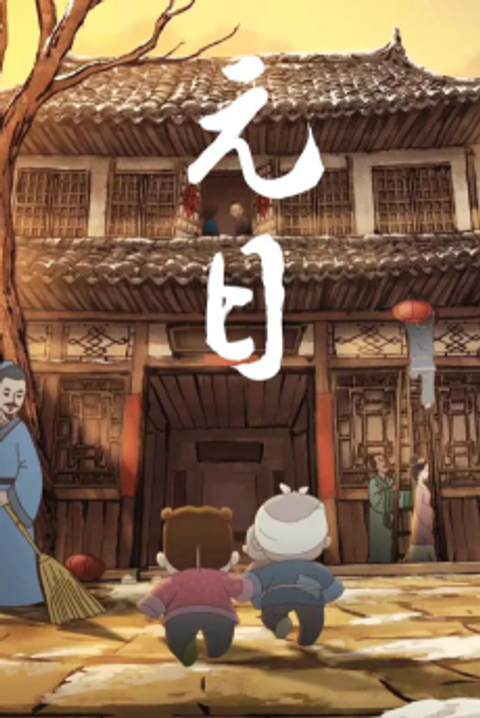 Yuan Ri