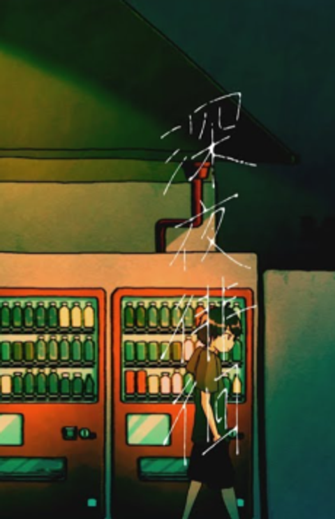 Wandering Late at Night