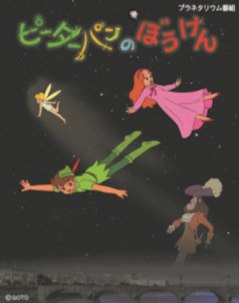 Peter Pan no Bouken (Movie)