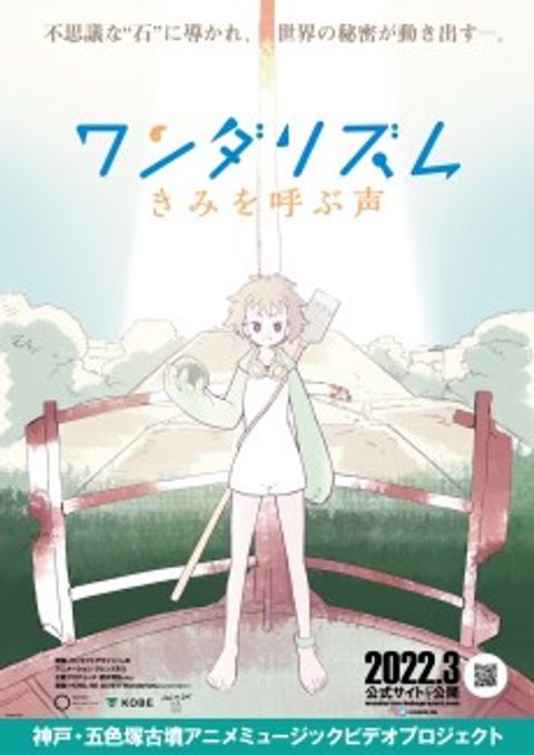 Wonderism: Kimi wo Yobu Koe