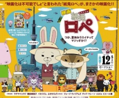 Paper Rabbit Rope