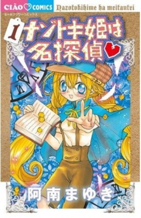 Nazotoki-hime wa Meitantei♥