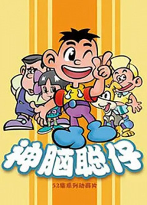 Shen Nao Cong Zi