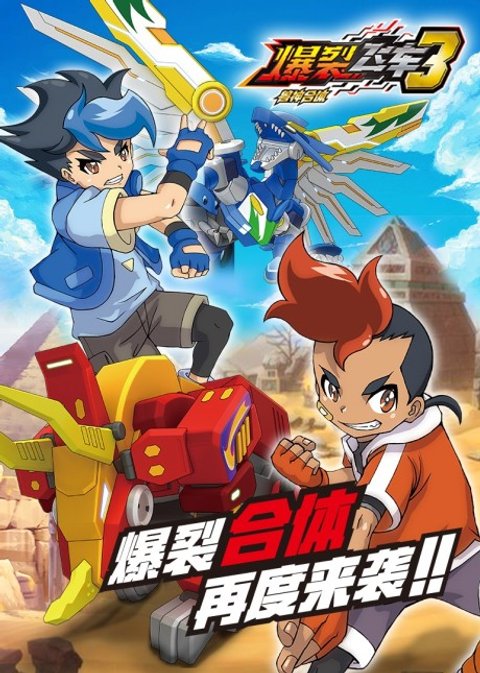 Screechers Wild! 3rd Season