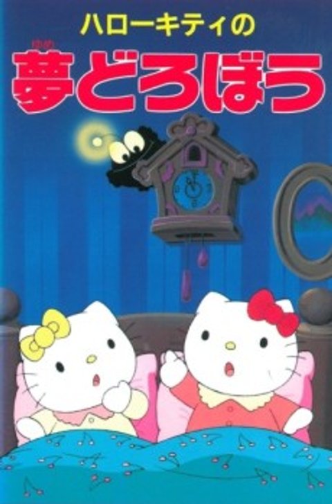 Hello Kitty in The Dream Thief