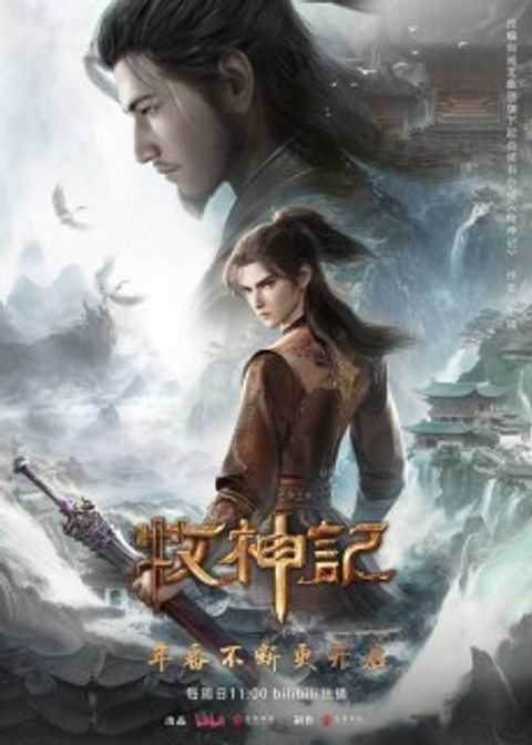 Mu Shen Ji 2