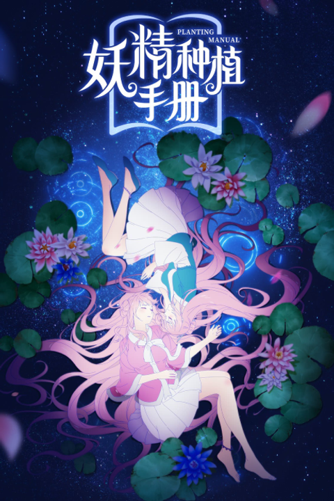 Demon Spirit Seed Manual