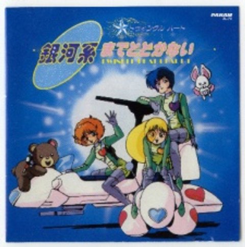 Twinkle Heart: Gingakei made Todokanai