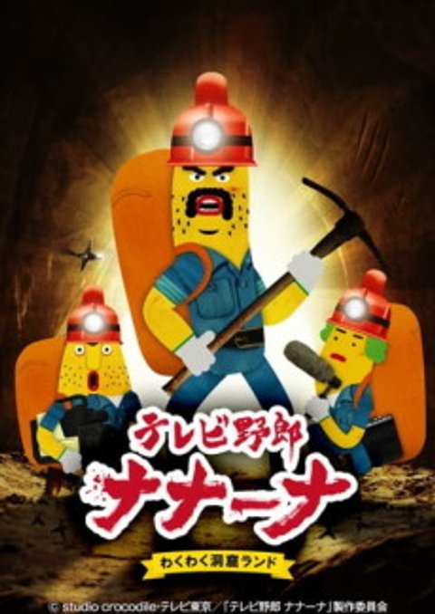 Wacky TV Nanana 2nd season
