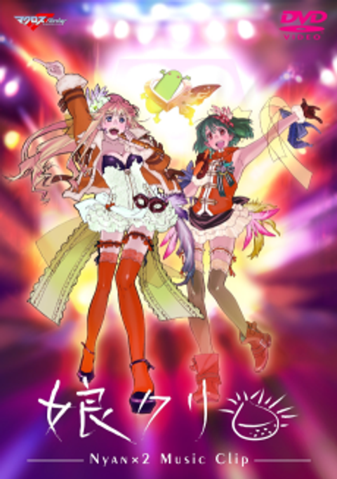 Macross F Music Clip Shuu: Nyankuri
