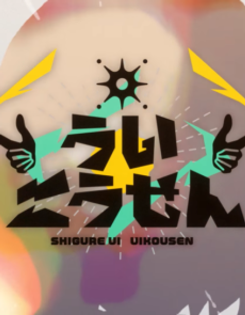 Uikousen