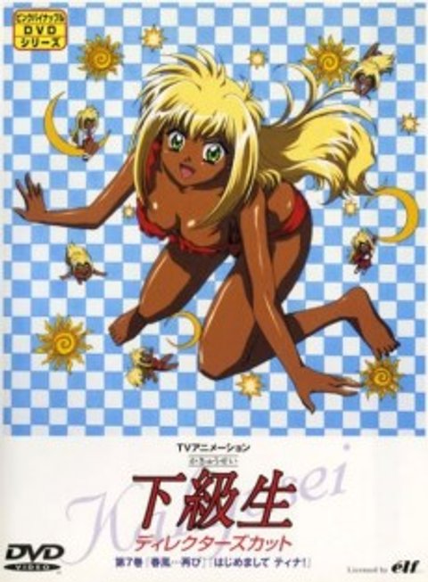 Kakyuusei (TV): Hajimemashite Tina!