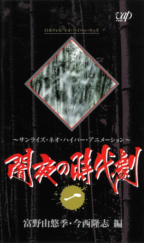 HISTORICAL DRAMA IN A MOONLESS NIGHT
