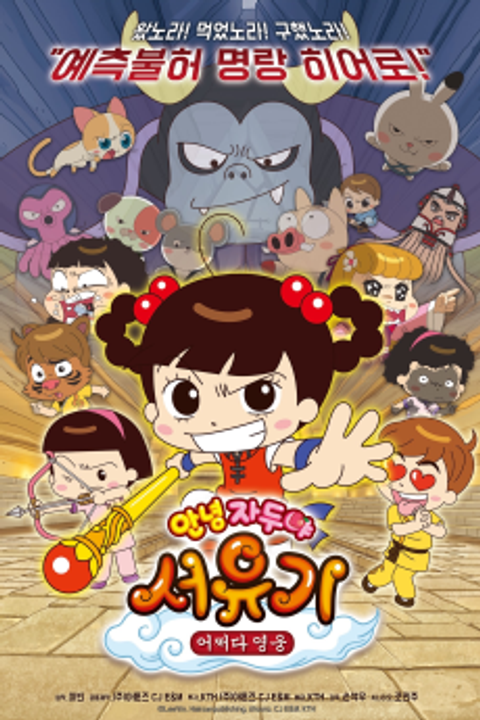 Annyeong Jaduya: Seoyugi - Eojjeoda Yeongwoong