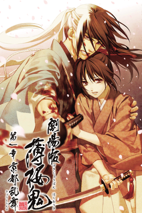 Hakuoki ~Demon of the Fleeting Blossom~ Wild Dance of Kyoto