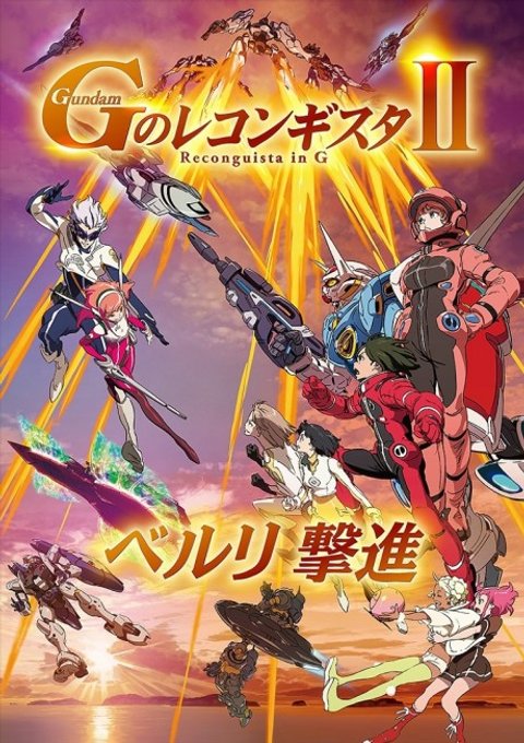 Gundam Reconguista in G II: Bellri's Fierce Charge