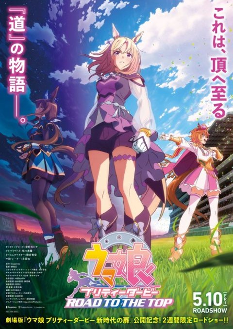 Uma Musume: Pretty Derby - Road to the Top (Movie)