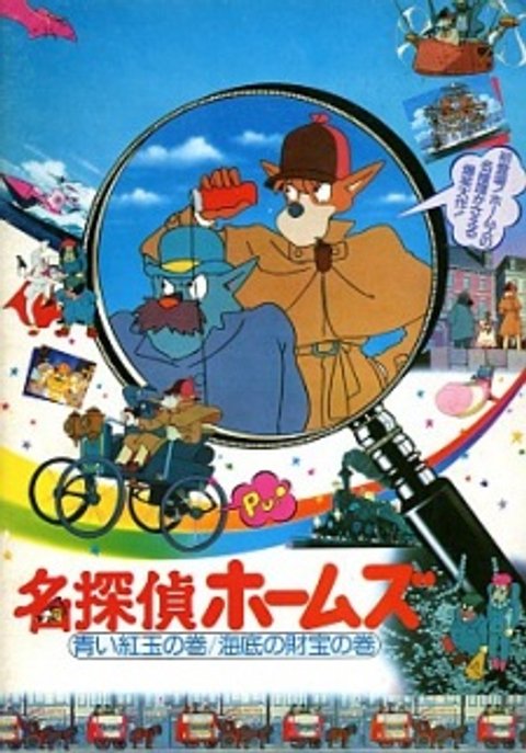 Sherlock Hound: The Adventure of the Blue Carbuncle / Treasure Under the Sea