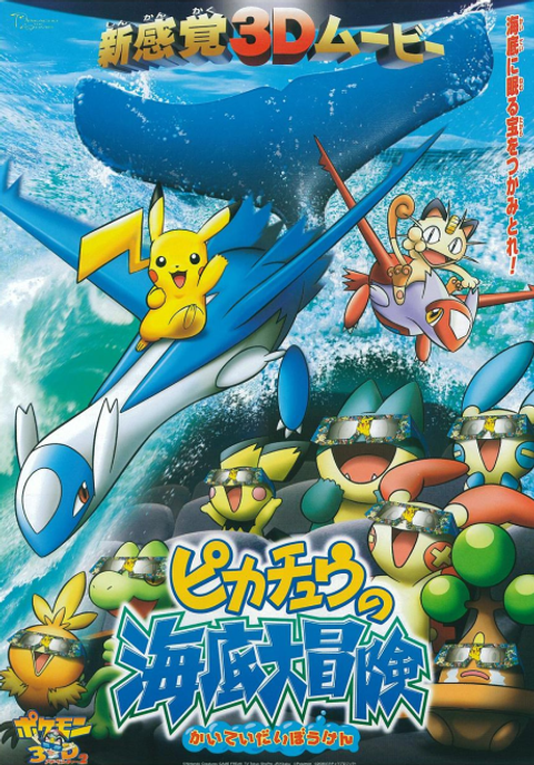 Pokémon 4D: Pikachu's Ocean Adventure