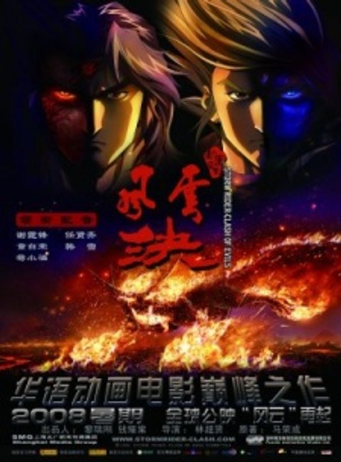 Storm Rider: Clash of the Evils