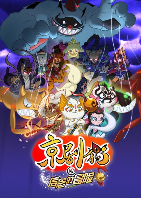 Jing-Ju Cats 2