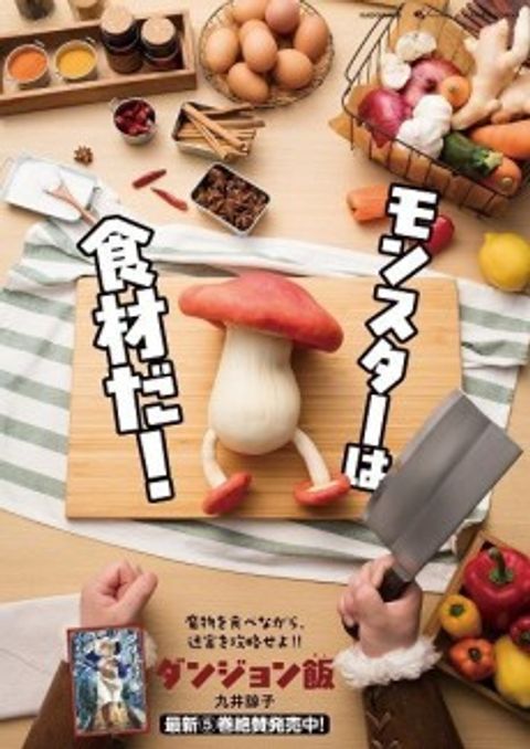 Dungeon Meshi: Senshi no Kantan Cooking!