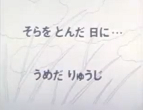 Sora wo Tonda Hi ni