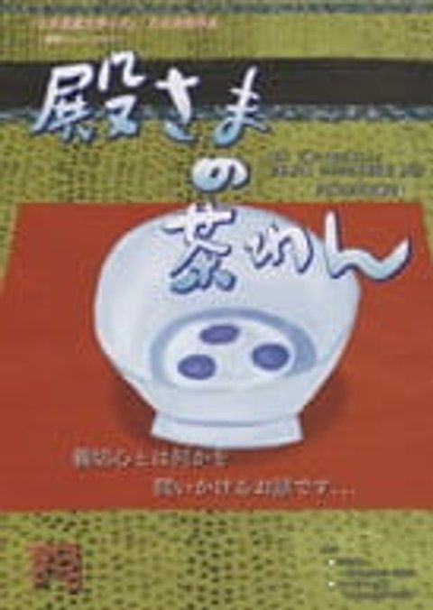 Tonosama no Chawan