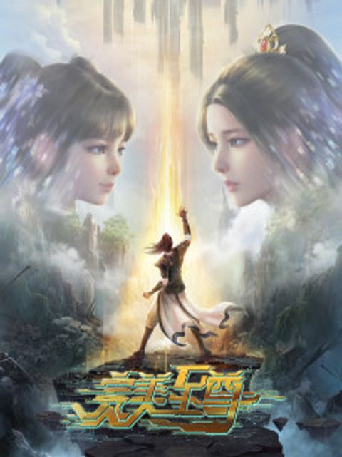 Wanmei Zhizun