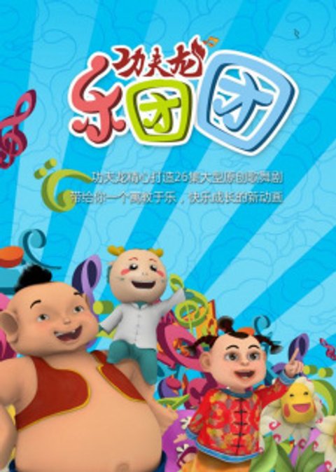 Kung Fu Long: Yuetuan Tuan