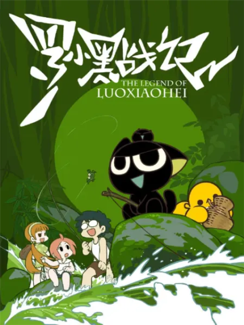 The Legend of Luoxiaohei