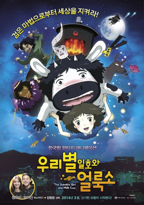 Satellite Girl and Milk Cow