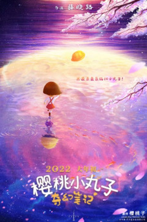 Yingtao Xiaowanzi: Qihuan Biji