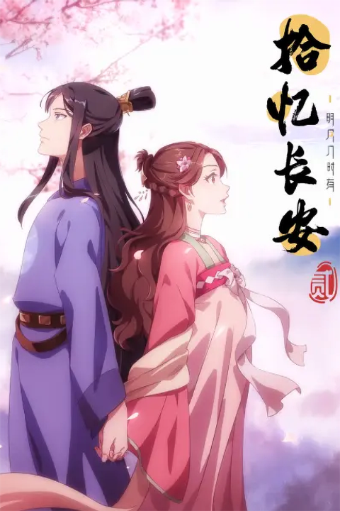 Memory of Chang'an 2nd Season