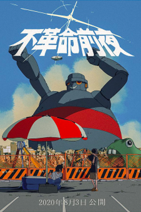 Fukakumei Zenya